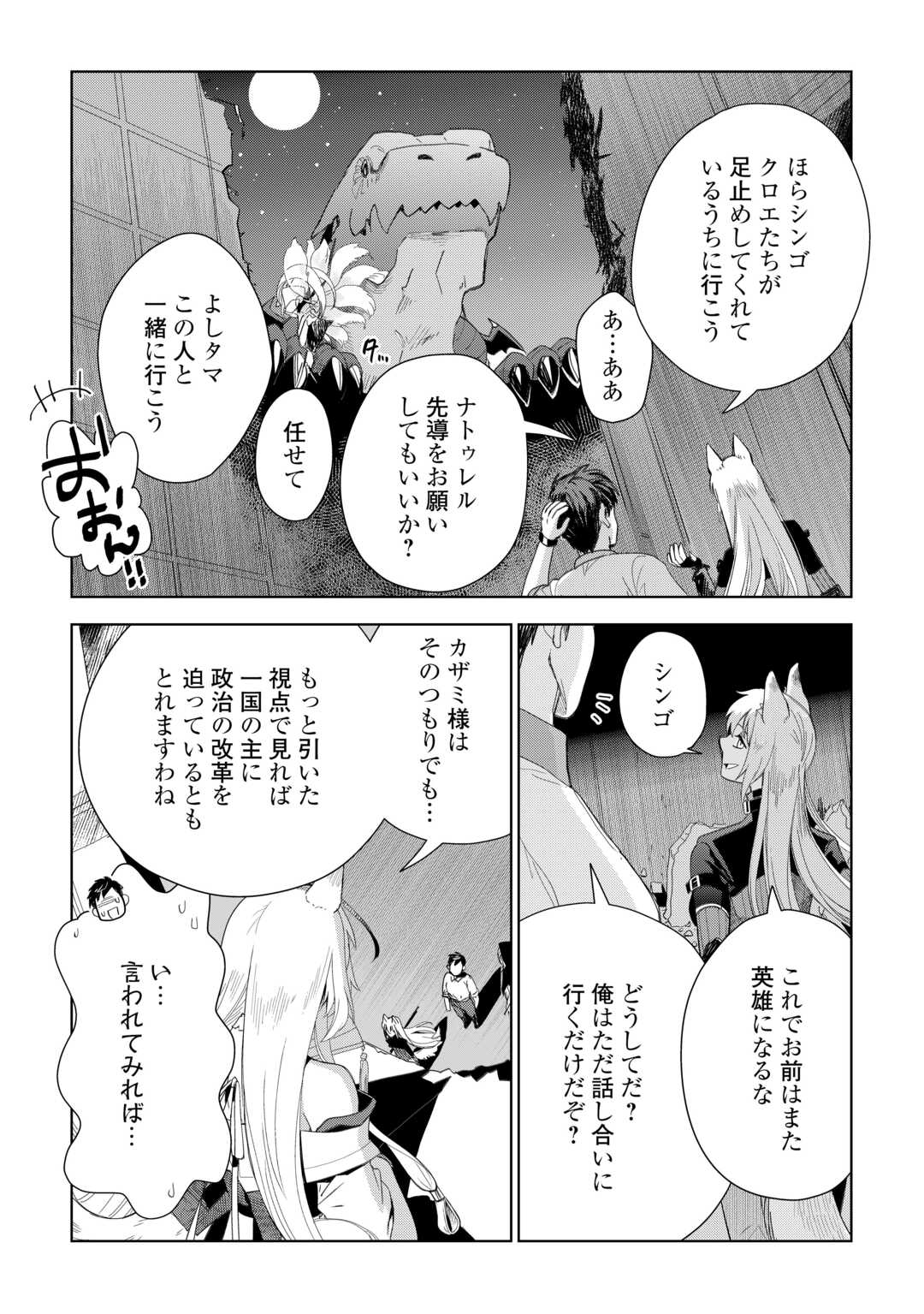 獣医さんのお仕事 in異世界 第70話 - Page 15