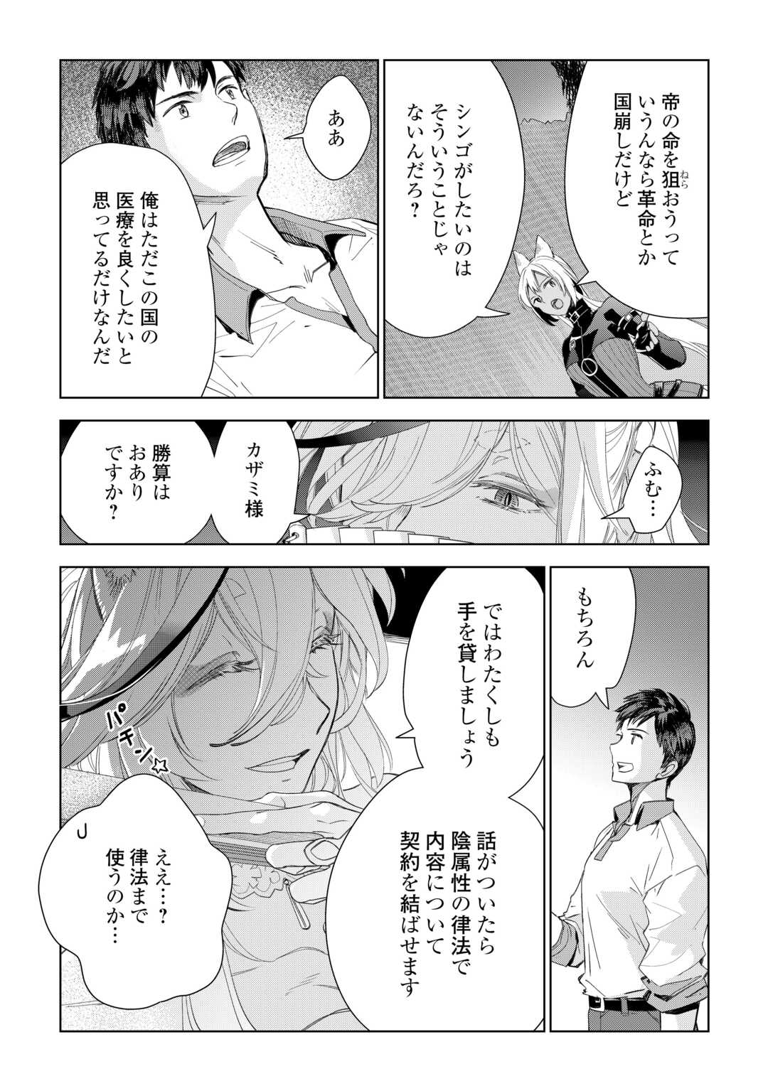 獣医さんのお仕事 in異世界 第70話 - Page 16