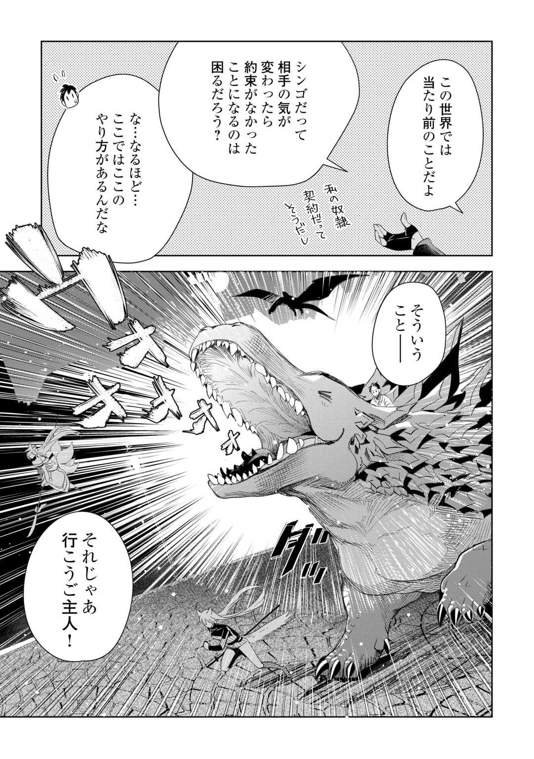 獣医さんのお仕事 IN異世界 第70話 - Page 17