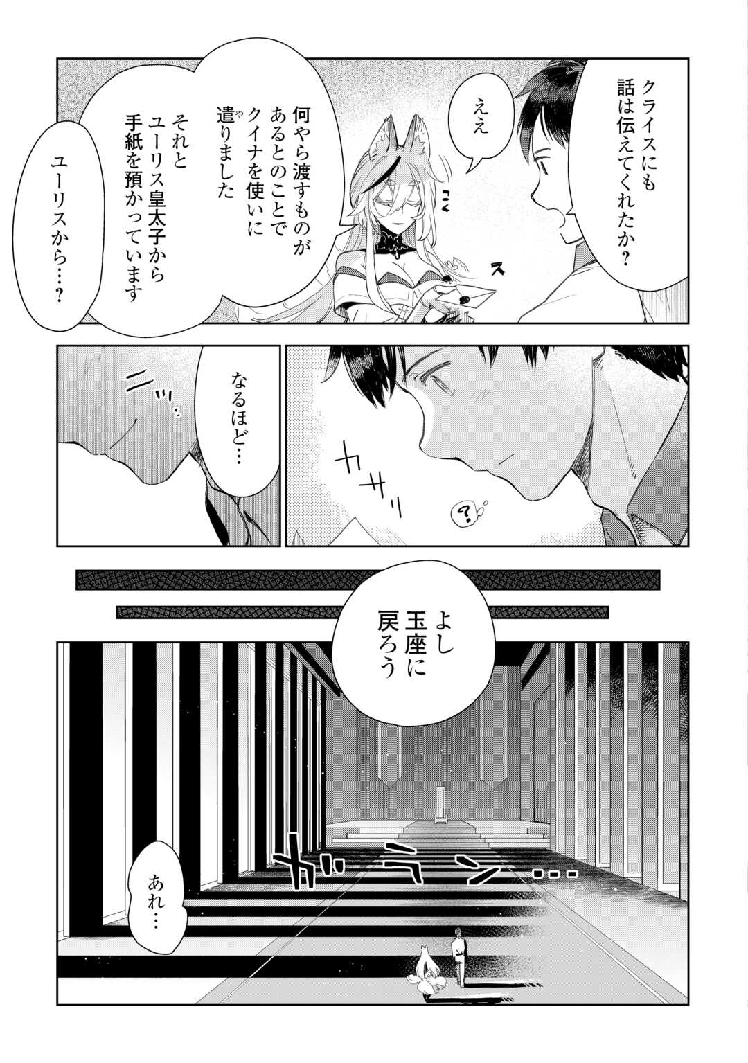 獣医さんのお仕事 in異世界 第70話 - Page 3