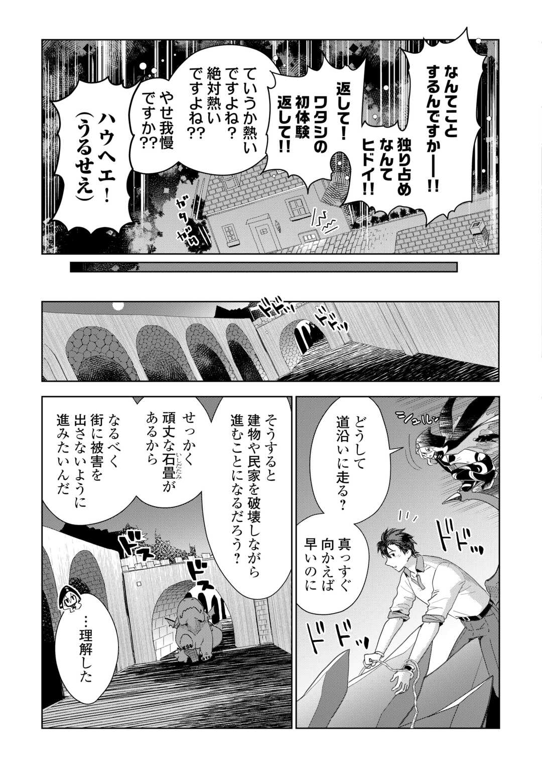 獣医さんのお仕事 IN異世界 第70話 - Page 21