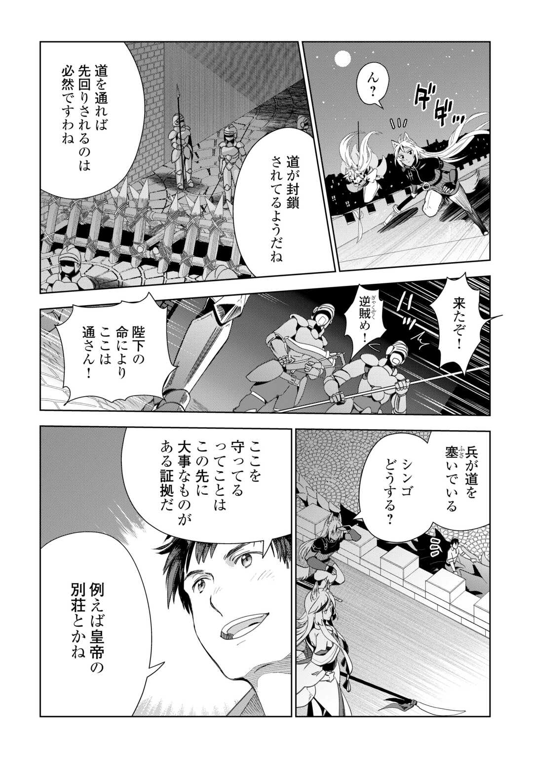 獣医さんのお仕事 IN異世界 第70話 - Page 22