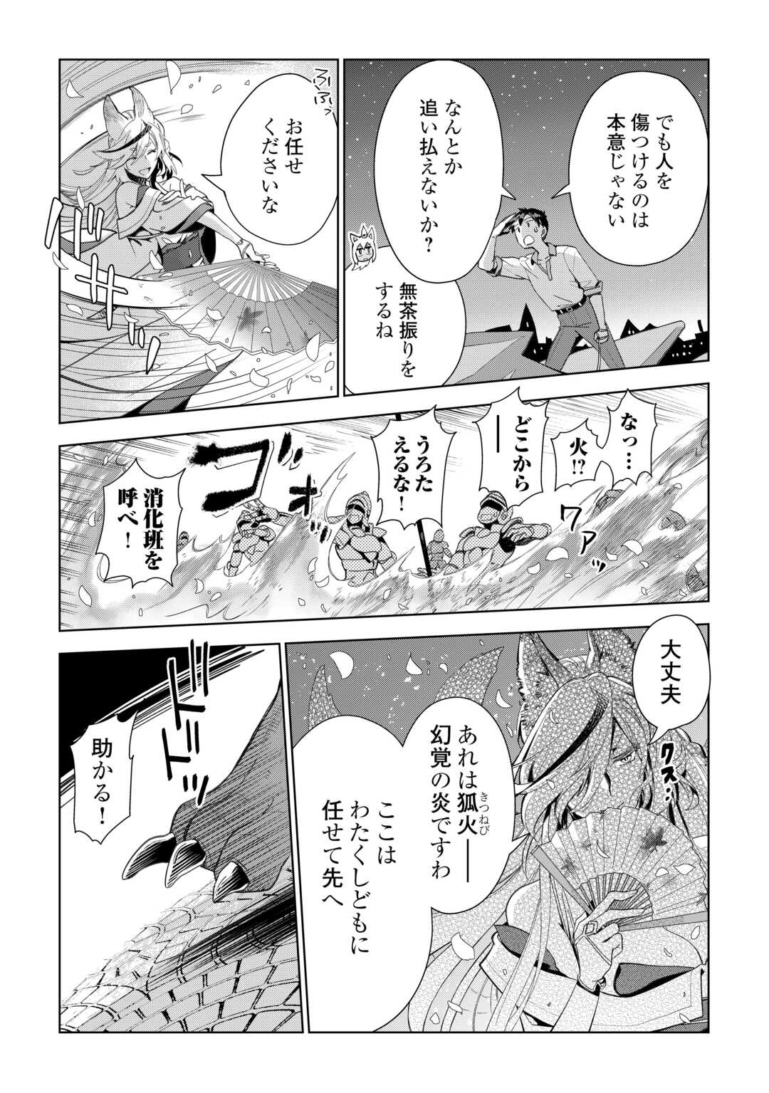 獣医さんのお仕事 in異世界 第70話 - Page 23