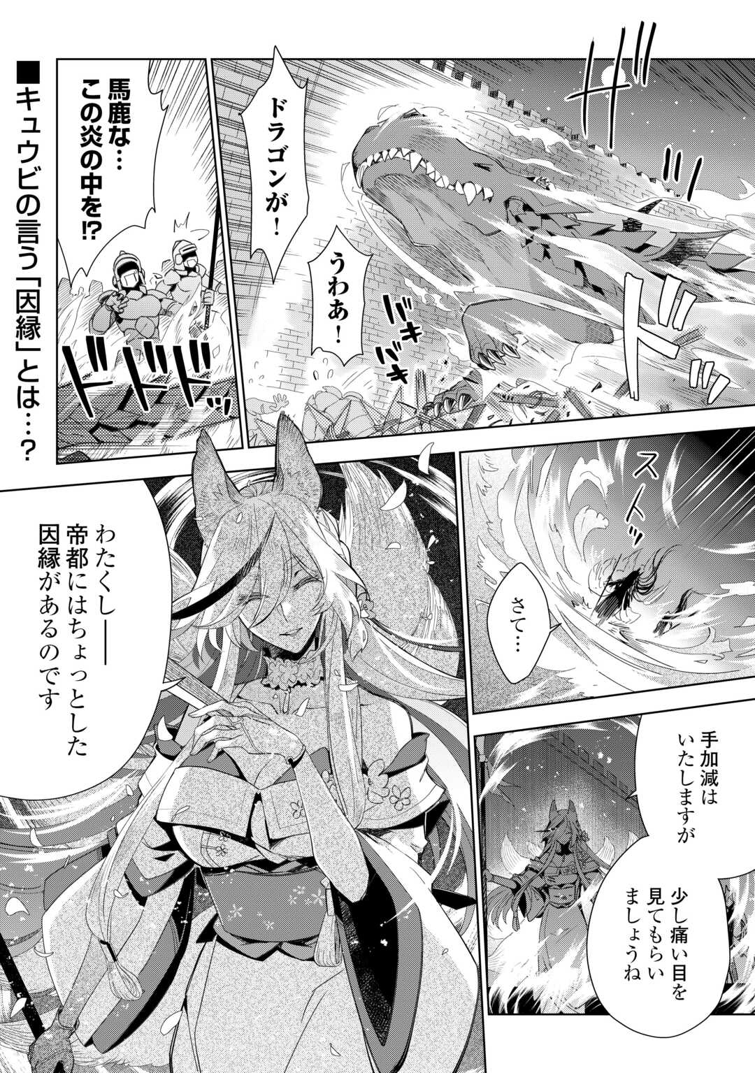 獣医さんのお仕事 in異世界 第70話 - Page 24