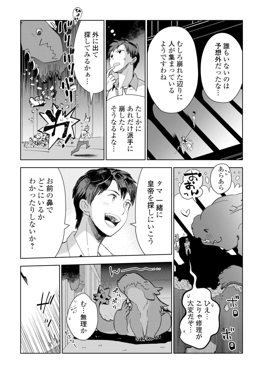 獣医さんのお仕事 in異世界 第70話 - Page 4