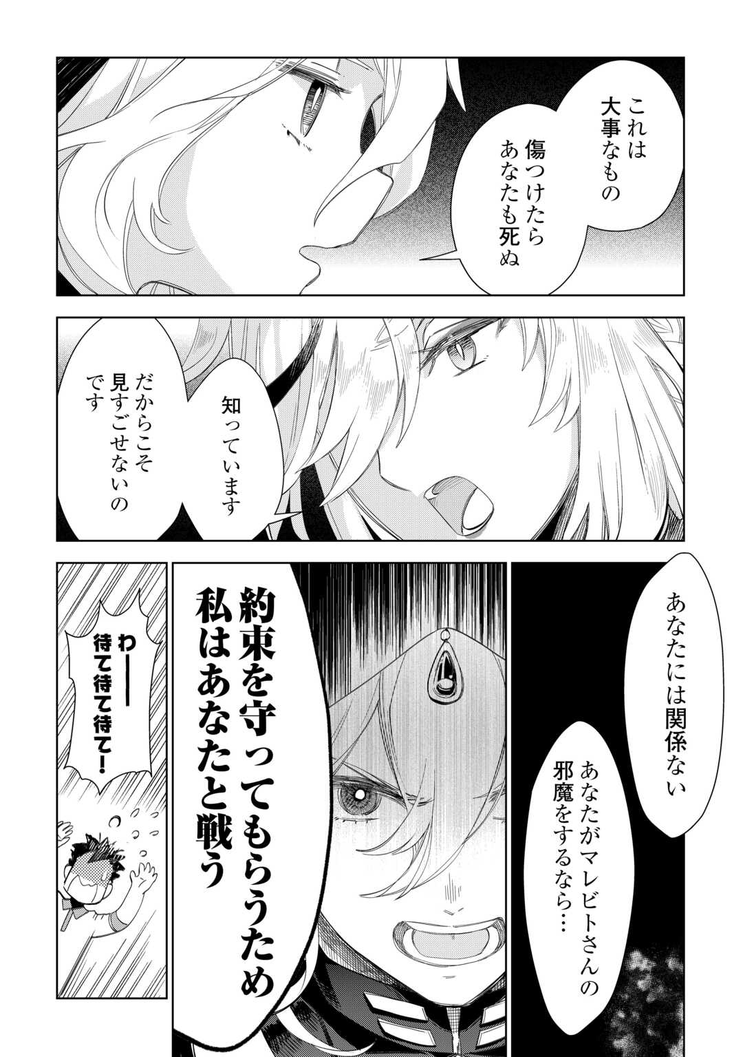 獣医さんのお仕事 in異世界 第70話 - Page 8