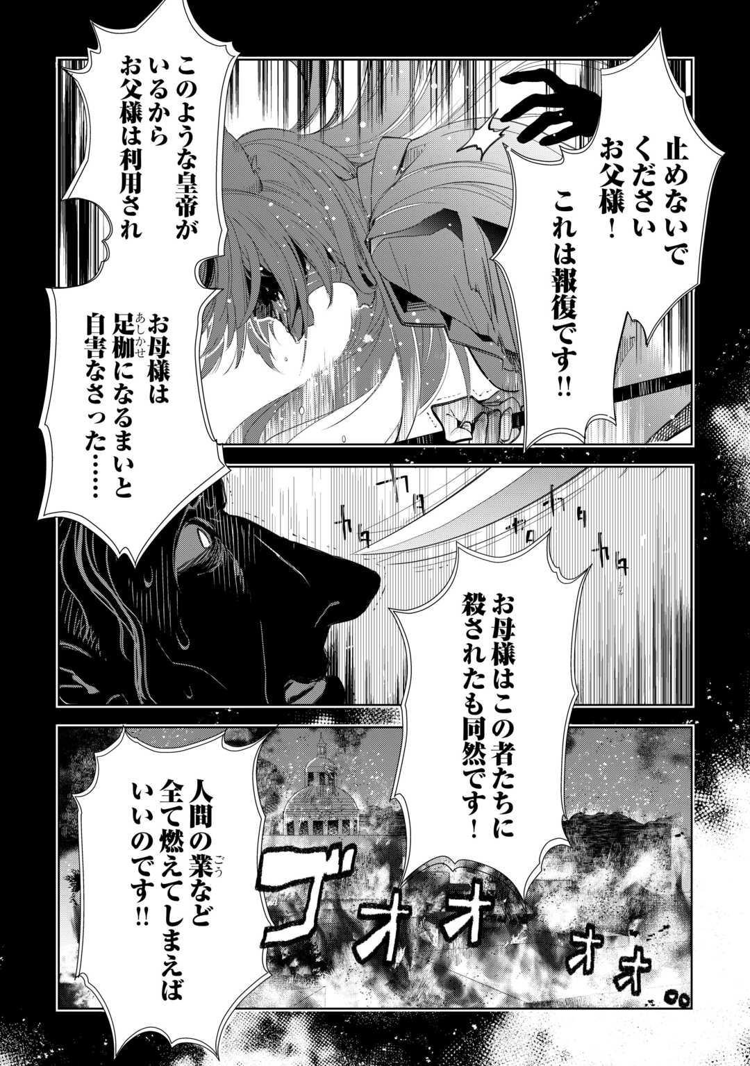 獣医さんのお仕事 in異世界 第71話 - Page 2