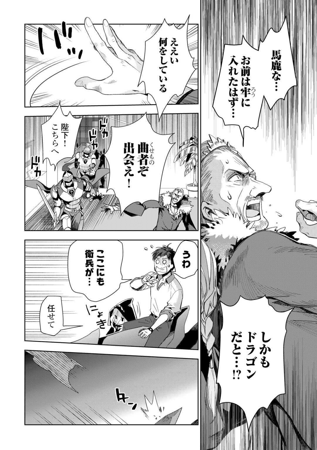 獣医さんのお仕事 IN異世界 第71話 - Page 6