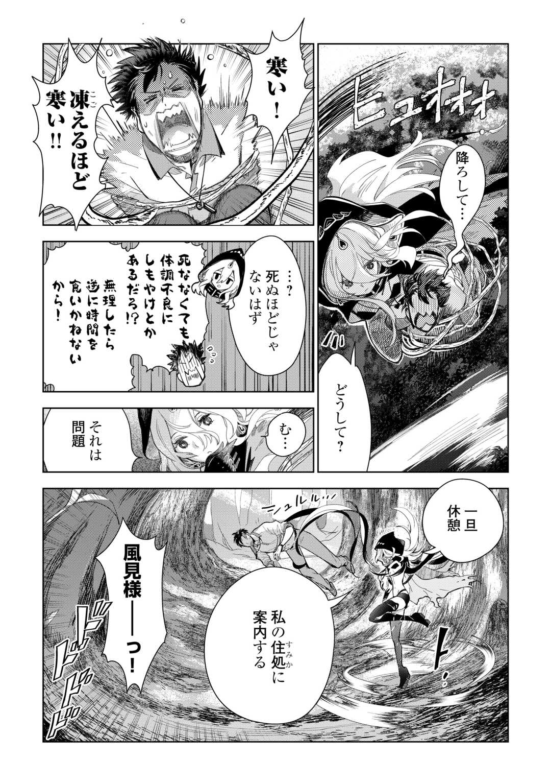 獣医さんのお仕事 in異世界 第73話 - Page 2