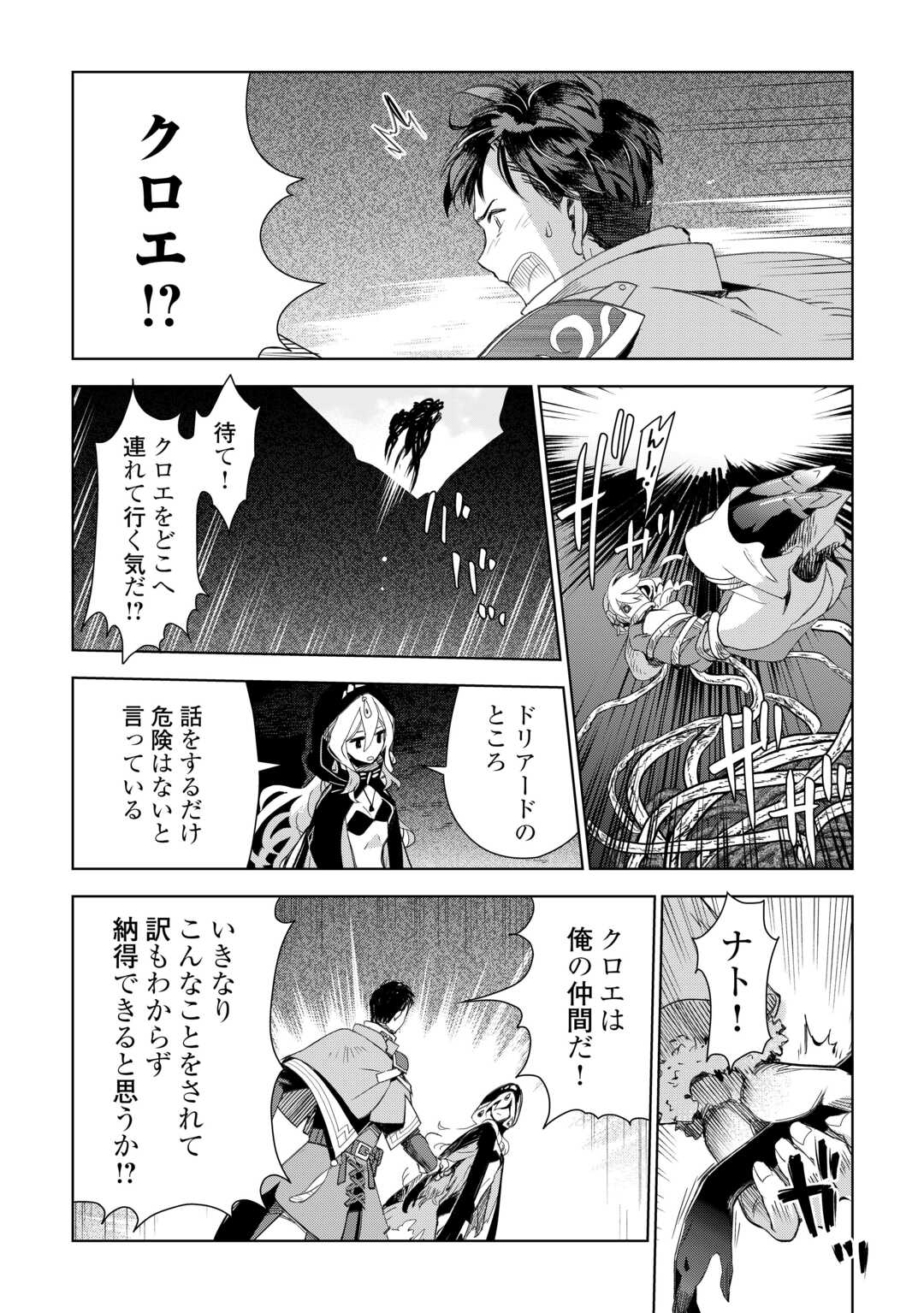 獣医さんのお仕事 in異世界 第73話 - Page 12