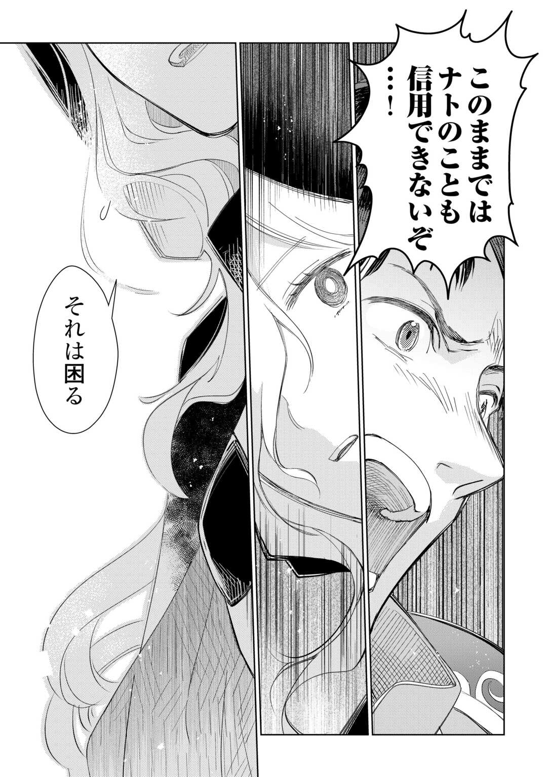 獣医さんのお仕事 in異世界 第73話 - Page 13