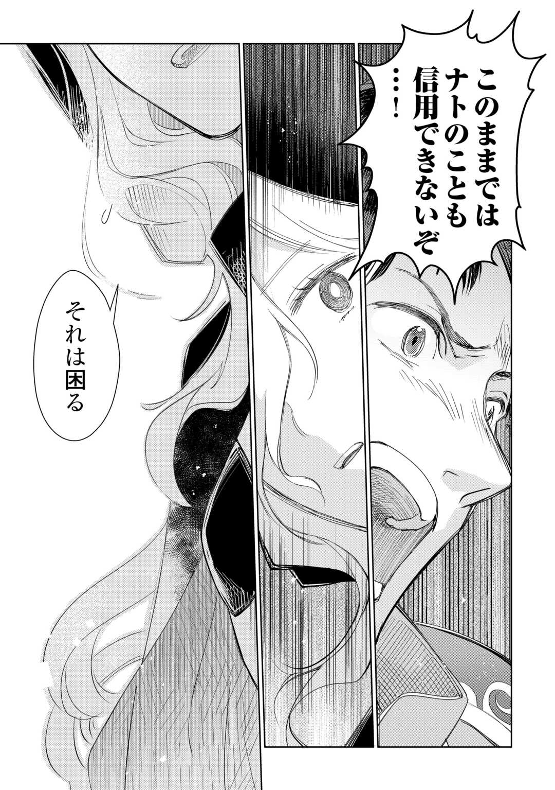 獣医さんのお仕事 IN異世界 第73話 - Page 13