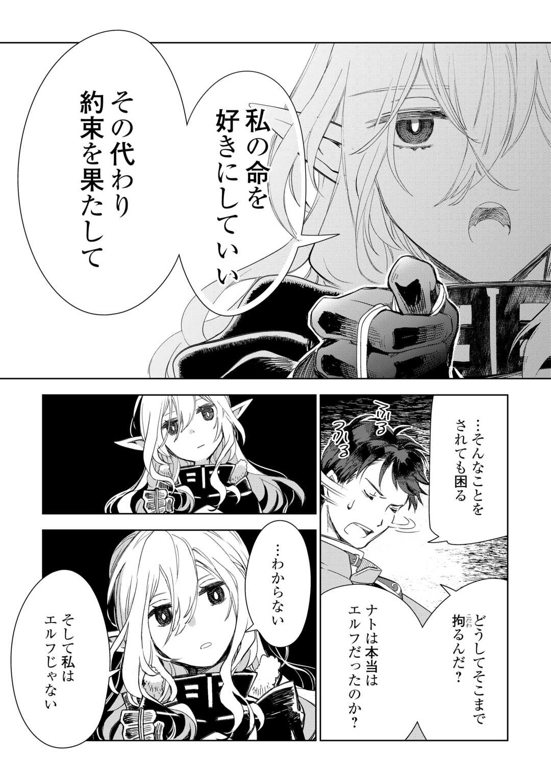 獣医さんのお仕事 in異世界 第73話 - Page 15