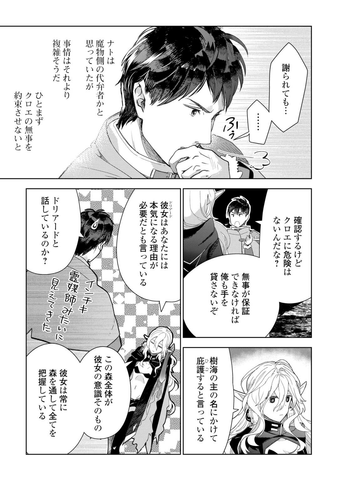 獣医さんのお仕事 in異世界 第73話 - Page 17