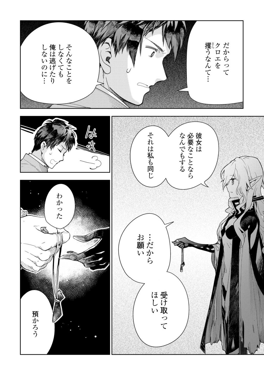 獣医さんのお仕事 IN異世界 第73話 - Page 18