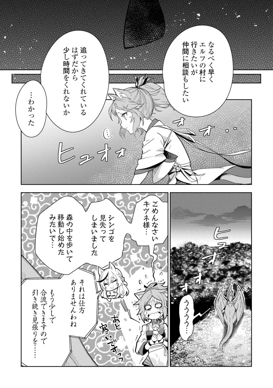 獣医さんのお仕事 in異世界 第73話 - Page 19