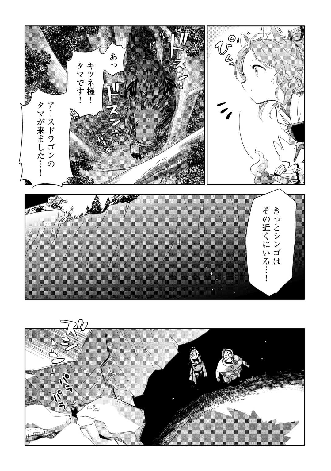 獣医さんのお仕事 IN異世界 第73話 - Page 20