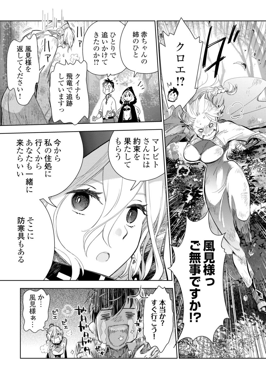 獣医さんのお仕事 in異世界 第73話 - Page 3