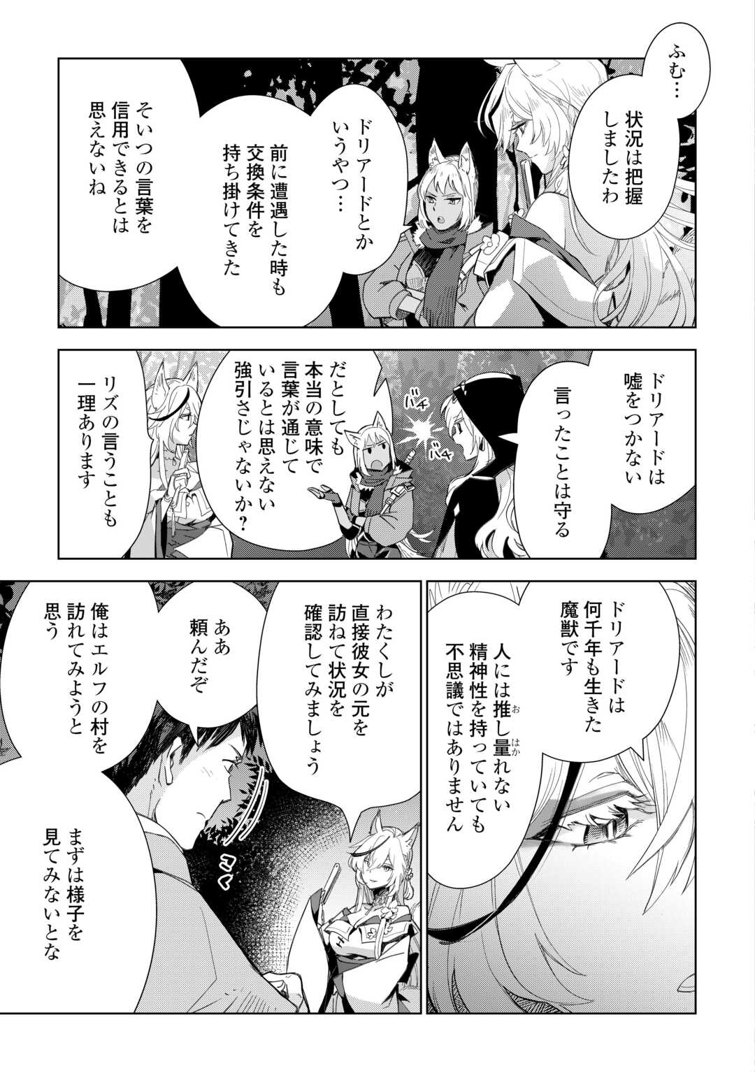 獣医さんのお仕事 IN異世界 第73話 - Page 23