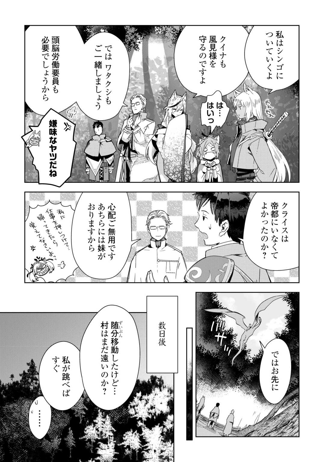 獣医さんのお仕事 in異世界 第73話 - Page 24