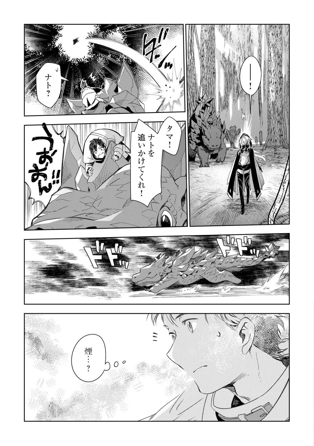 獣医さんのお仕事 IN異世界 第73話 - Page 25