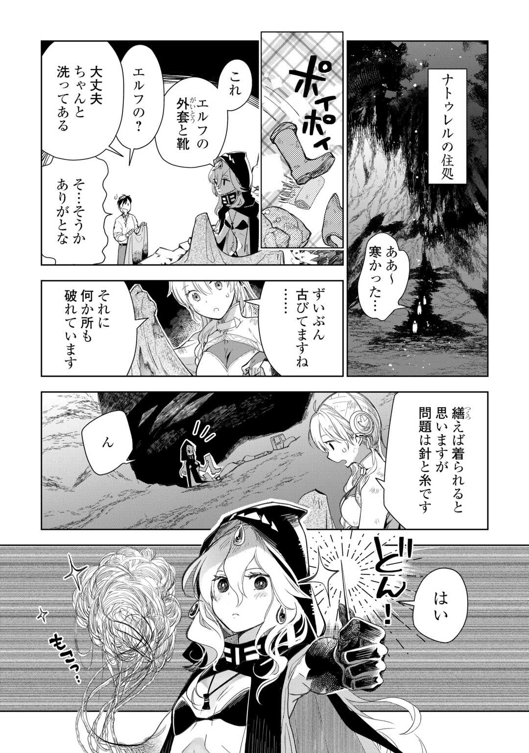 獣医さんのお仕事 IN異世界 第73話 - Page 4