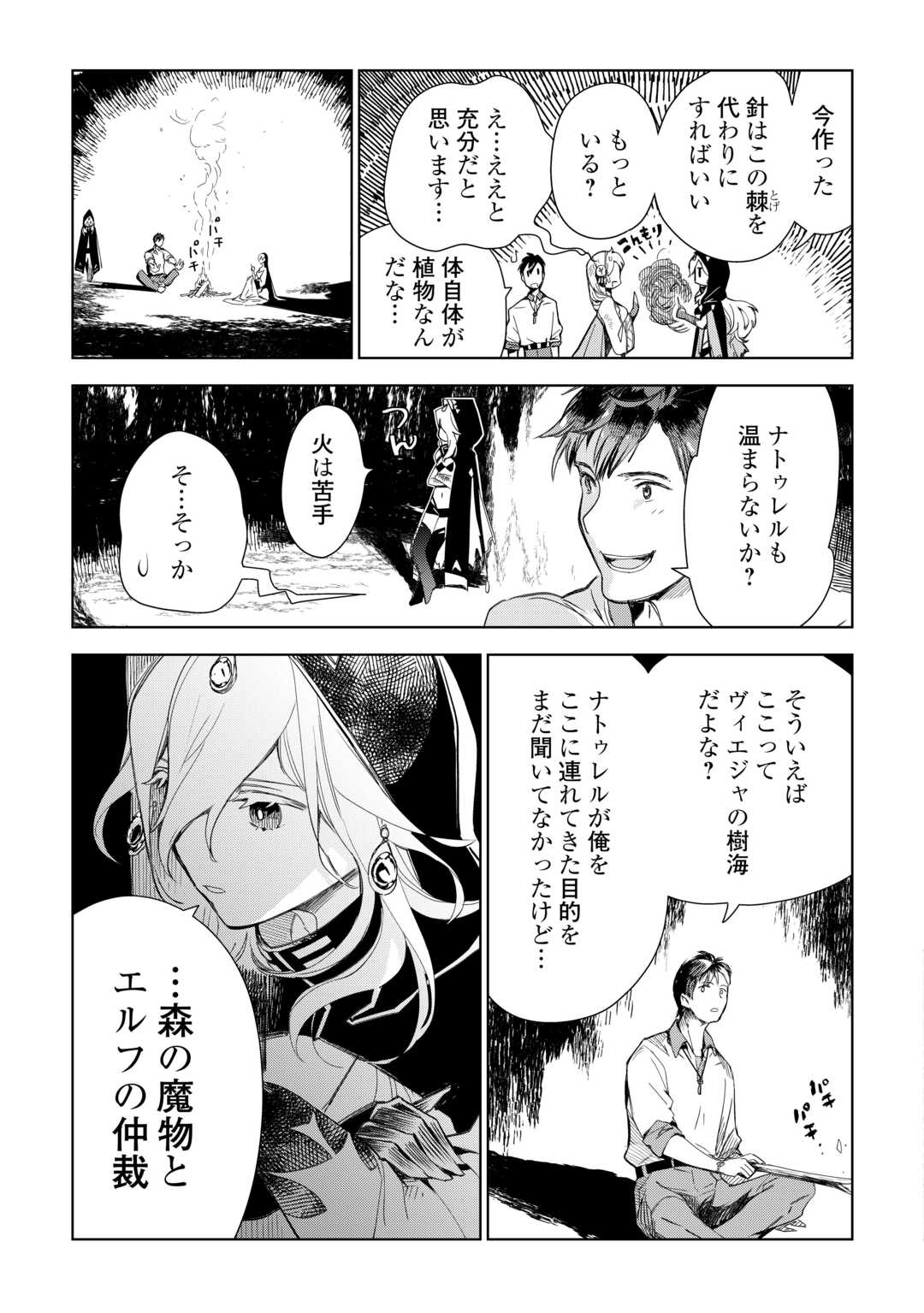 獣医さんのお仕事 in異世界 第73話 - Page 5