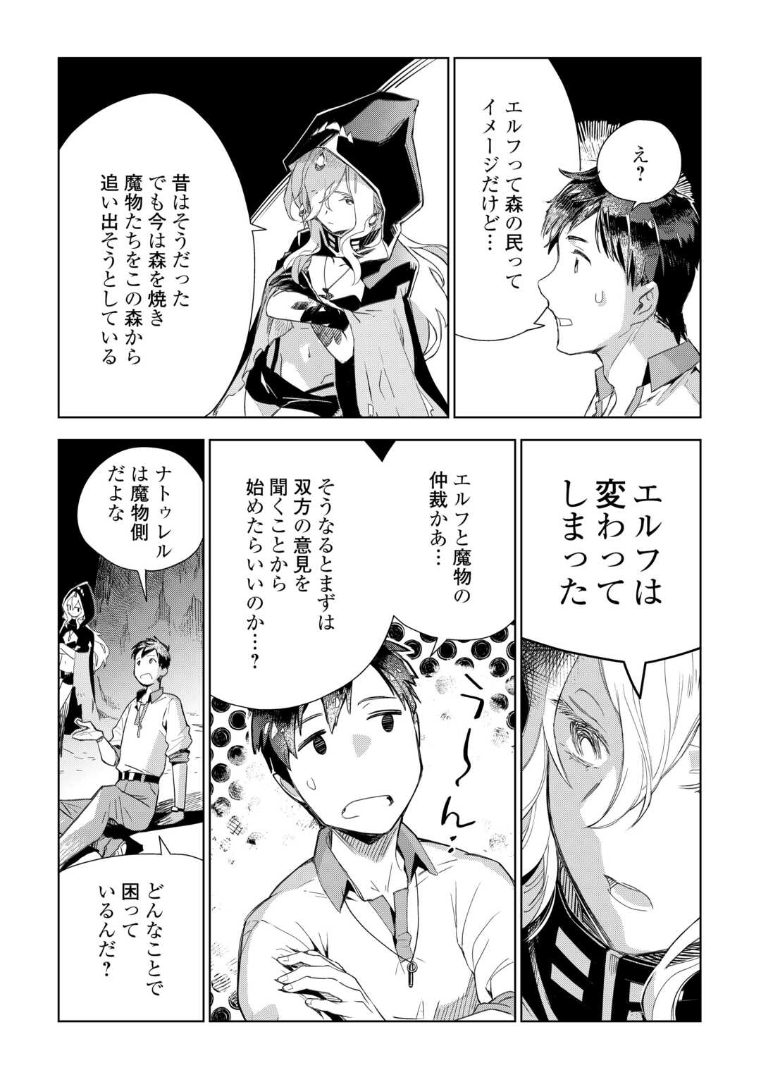 獣医さんのお仕事 IN異世界 第73話 - Page 6