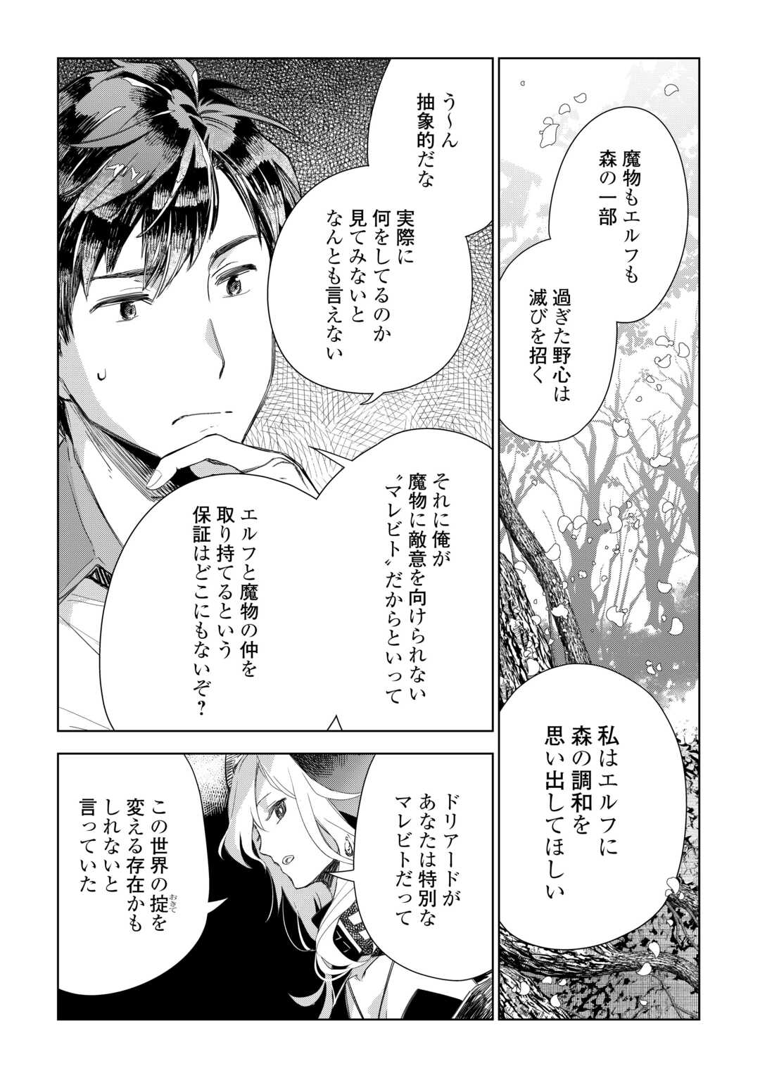 獣医さんのお仕事 in異世界 第73話 - Page 7