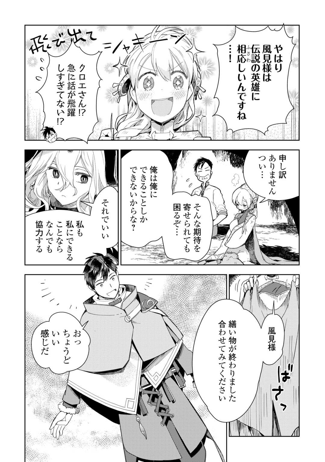 獣医さんのお仕事 in異世界 第73話 - Page 8