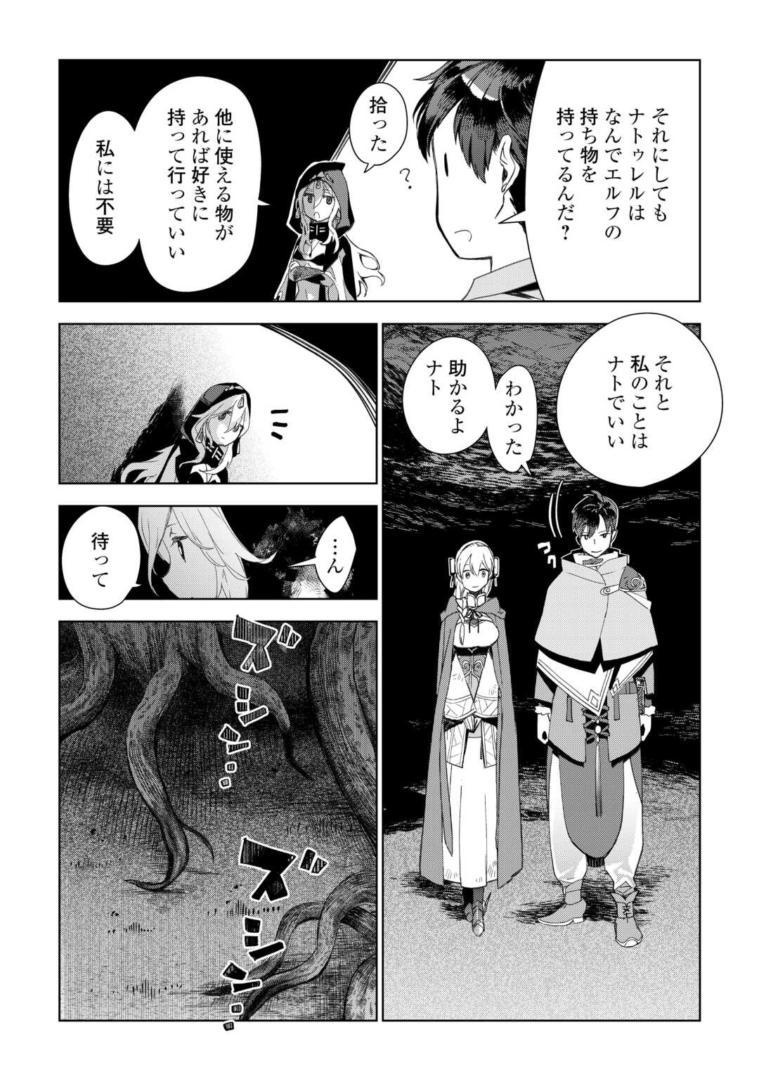 獣医さんのお仕事 IN異世界 第73話 - Page 9