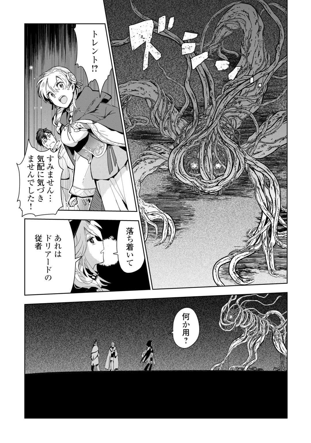 獣医さんのお仕事 IN異世界 第73話 - Page 10