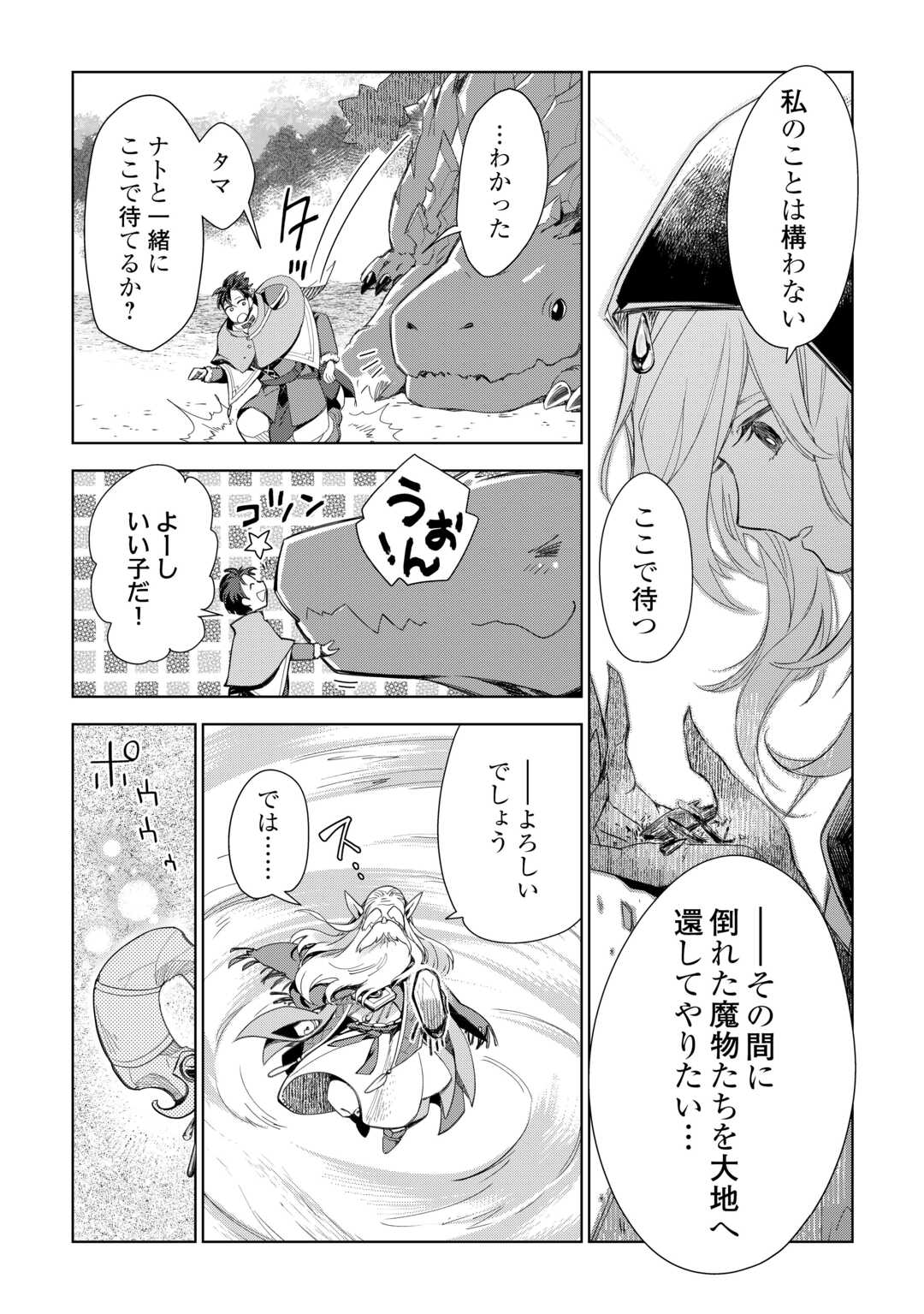 獣医さんのお仕事 IN異世界 第74話 - Page 12