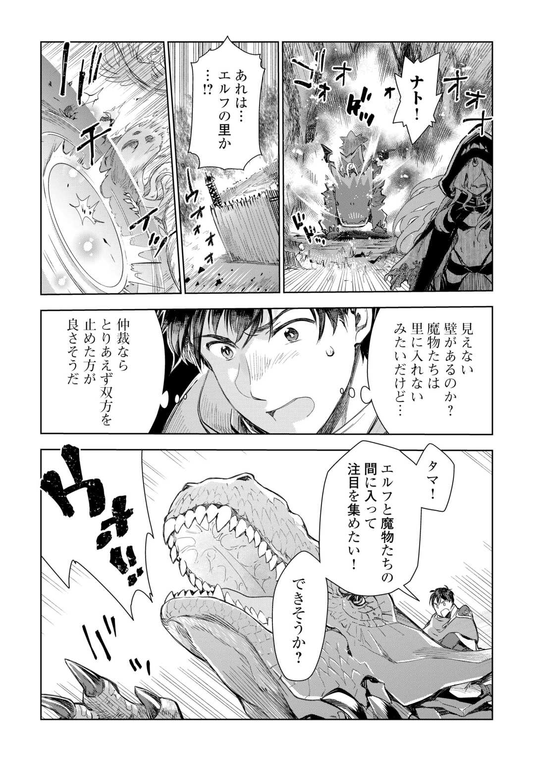 獣医さんのお仕事 IN異世界 第74話 - Page 3