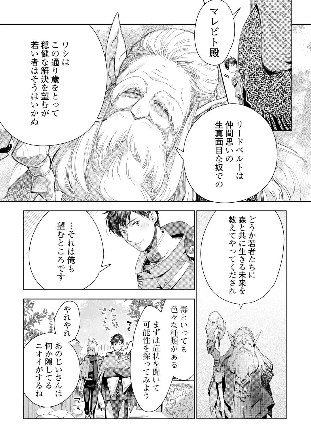 獣医さんのお仕事 IN異世界 第74話 - Page 24