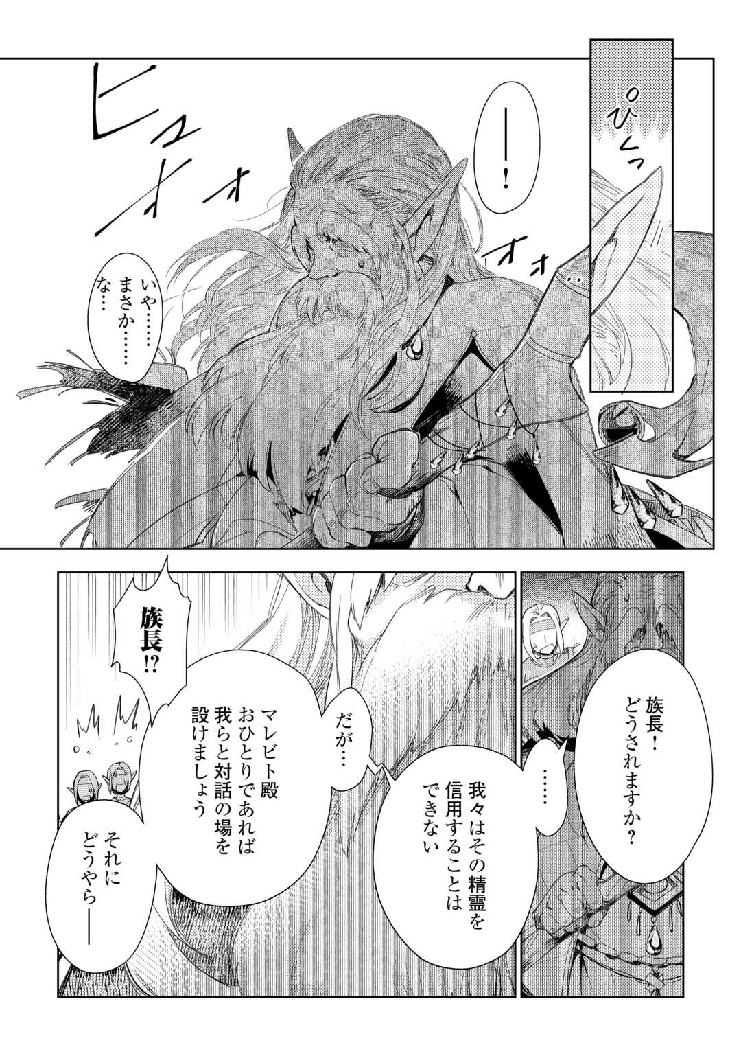 獣医さんのお仕事 in異世界 第74話 - Page 9