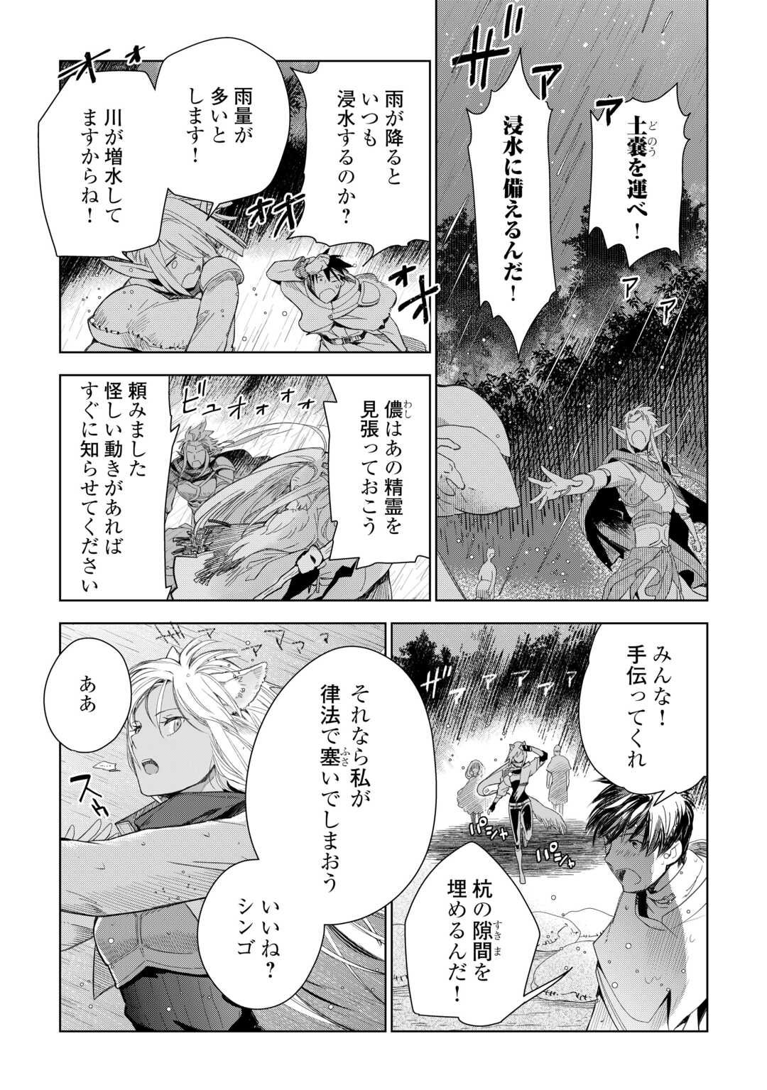 獣医さんのお仕事 IN異世界 第76話 - Page 2