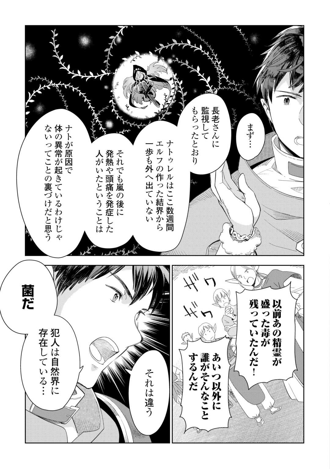 獣医さんのお仕事 in異世界 第76話 - Page 11