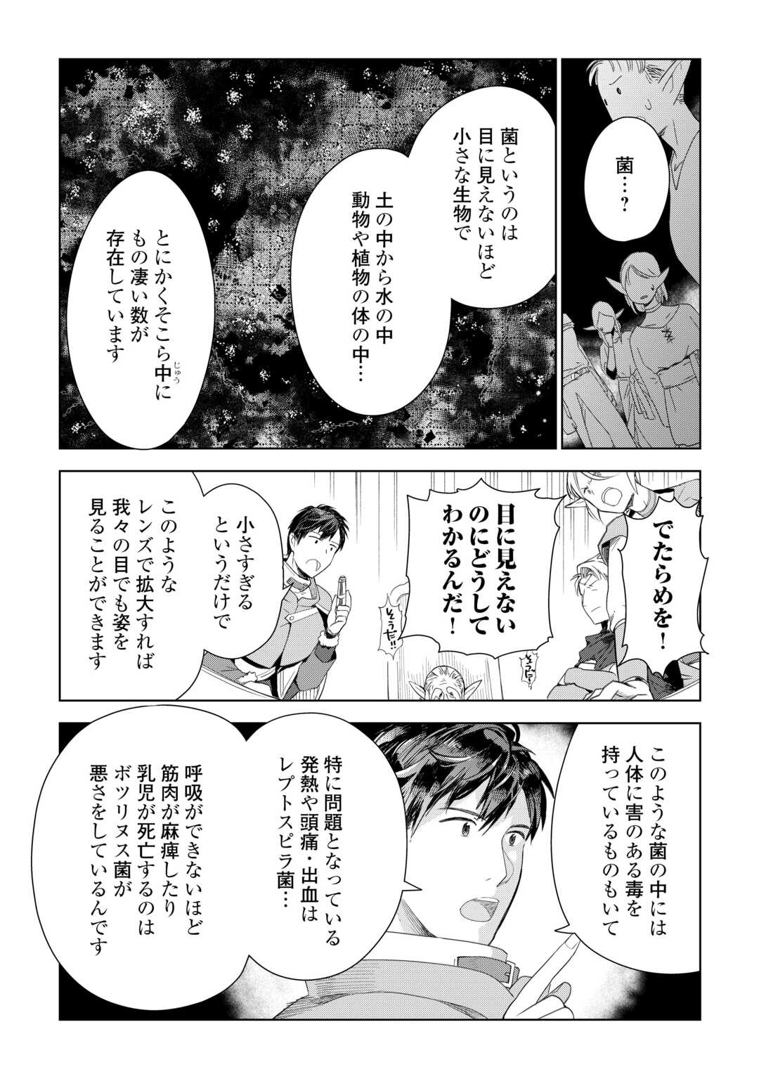 獣医さんのお仕事 in異世界 第76話 - Page 12