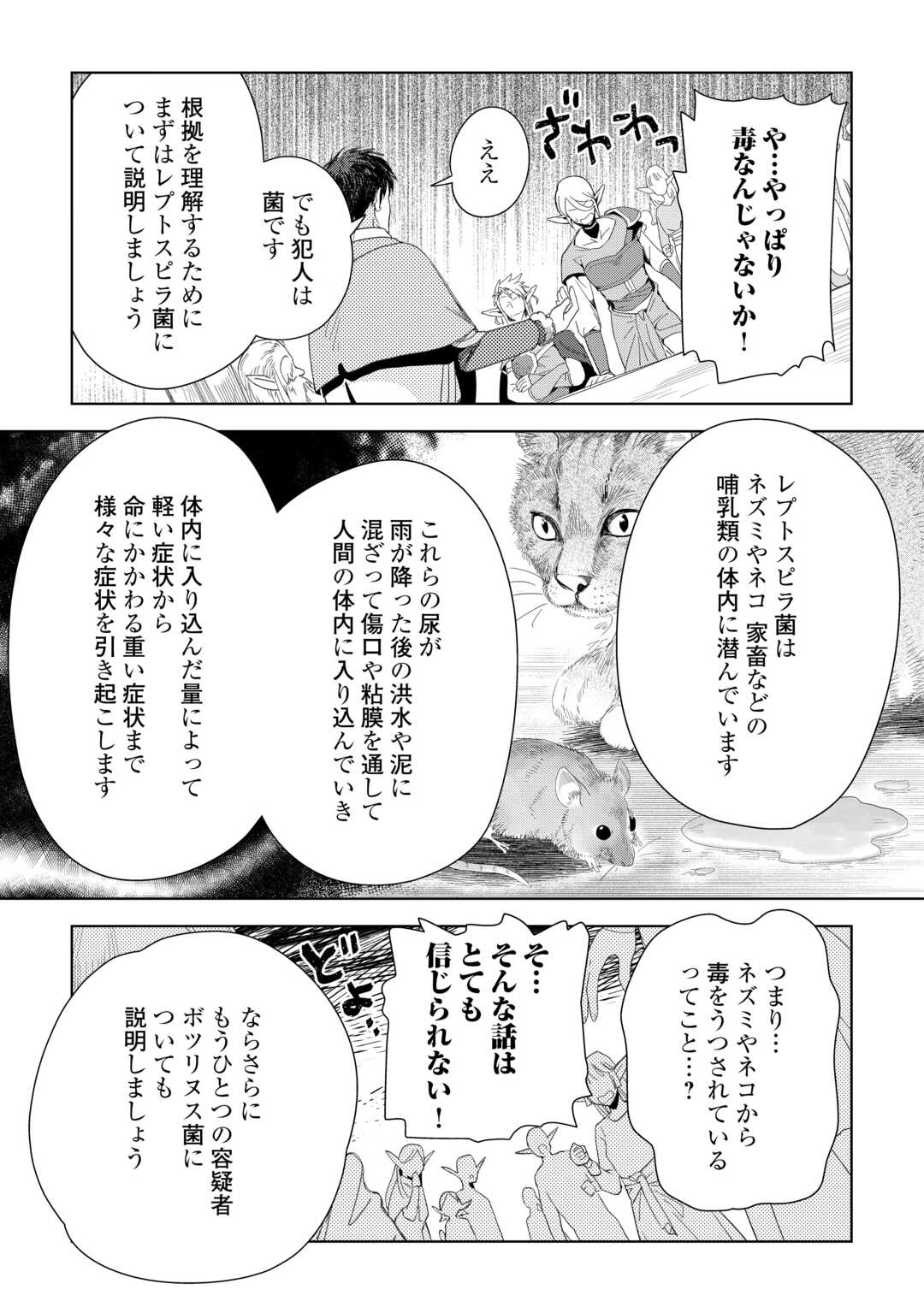 獣医さんのお仕事 in異世界 第76話 - Page 13