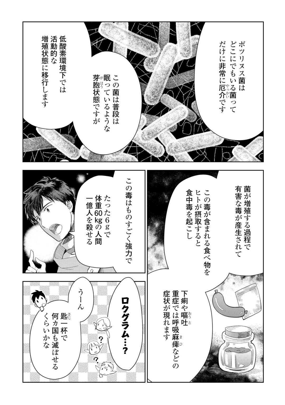 獣医さんのお仕事 IN異世界 第76話 - Page 14