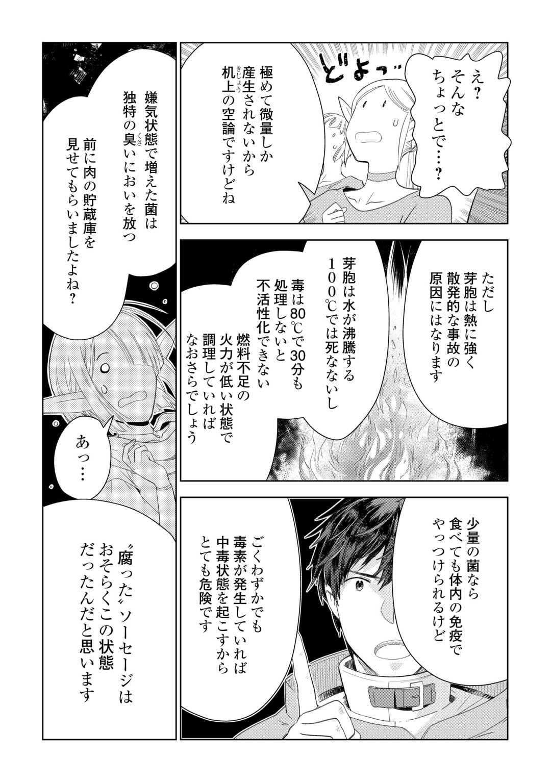 獣医さんのお仕事 in異世界 第76話 - Page 15