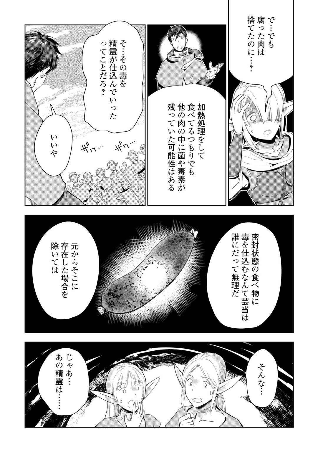 獣医さんのお仕事 in異世界 第76話 - Page 16