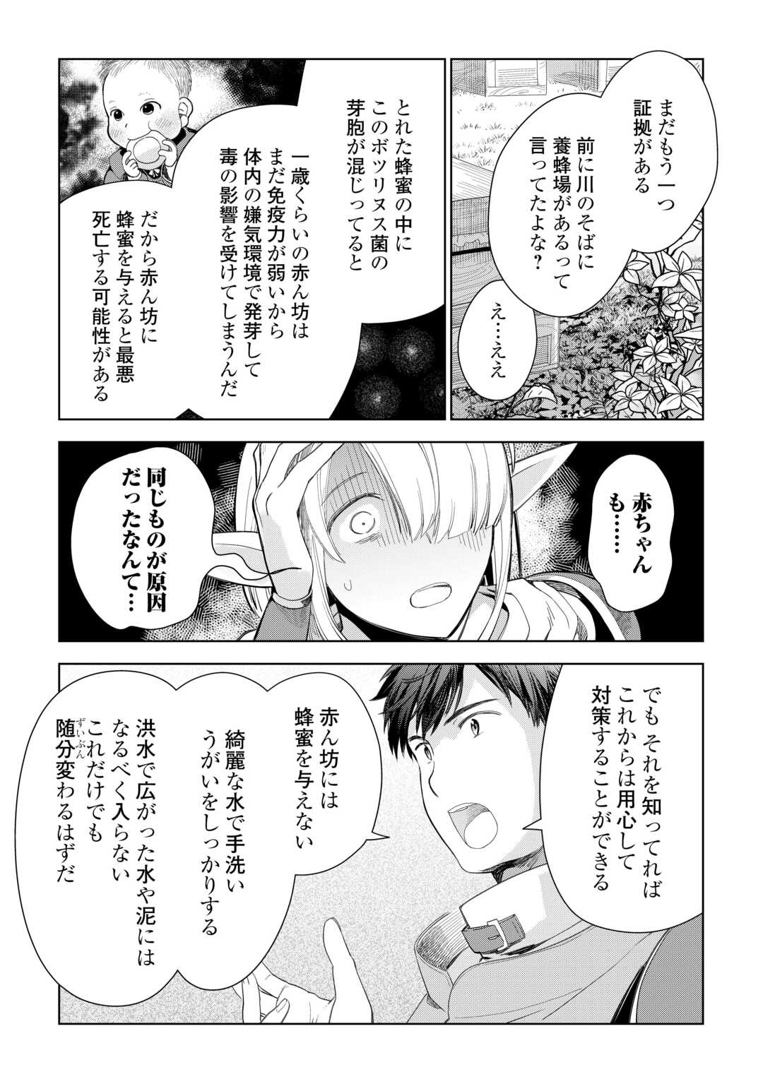 獣医さんのお仕事 in異世界 第76話 - Page 17