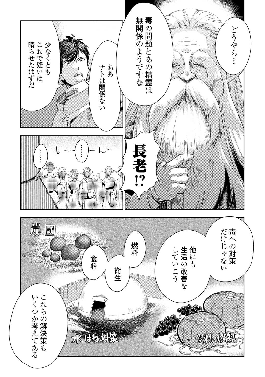 獣医さんのお仕事 in異世界 第76話 - Page 18