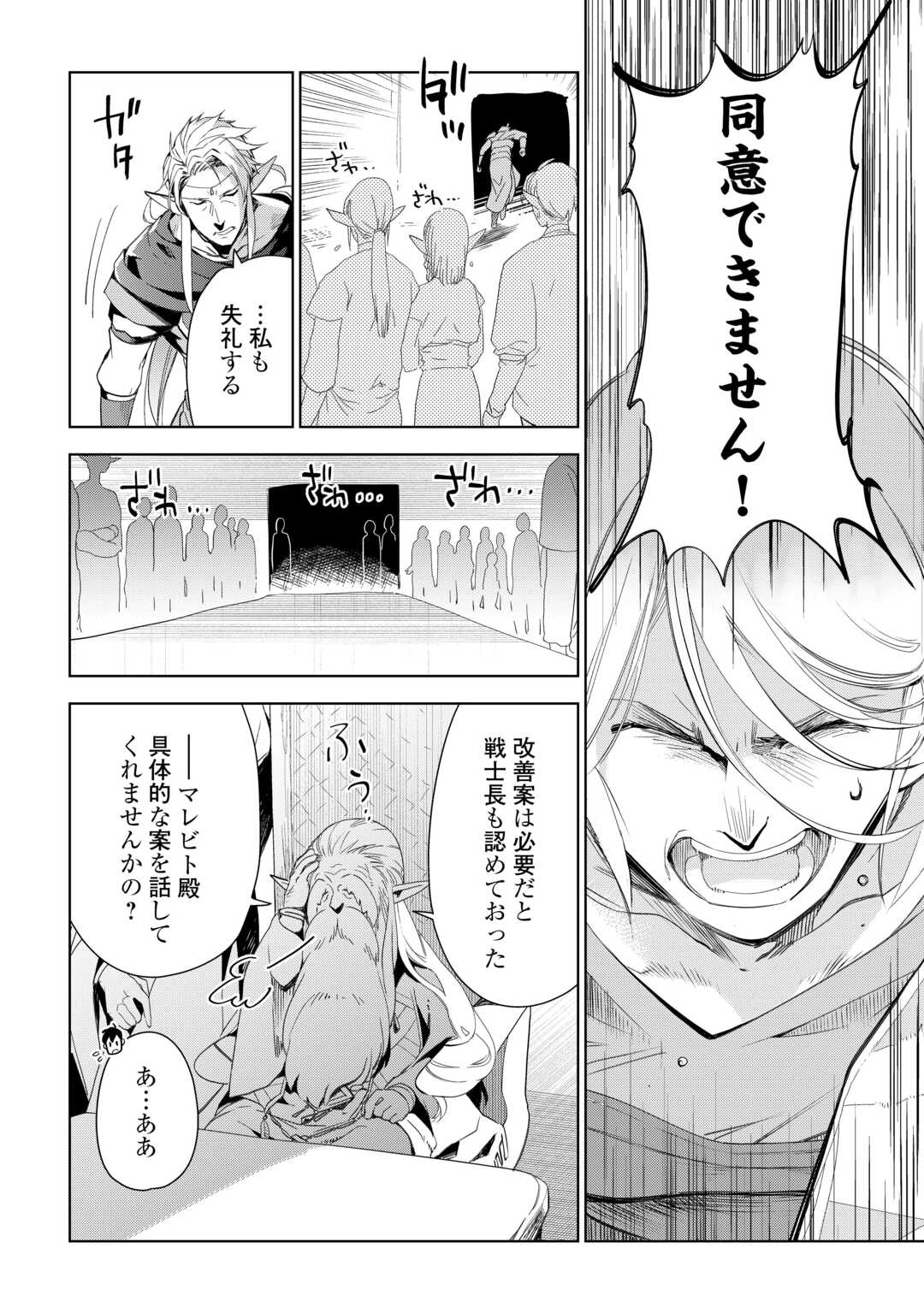 獣医さんのお仕事 in異世界 第76話 - Page 20
