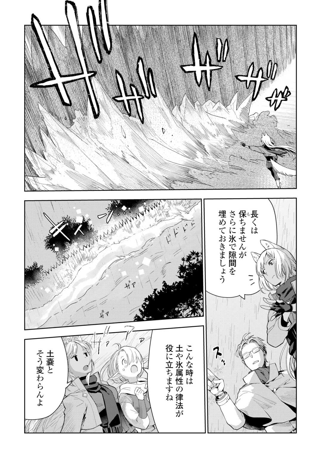 獣医さんのお仕事 IN異世界 第76話 - Page 3