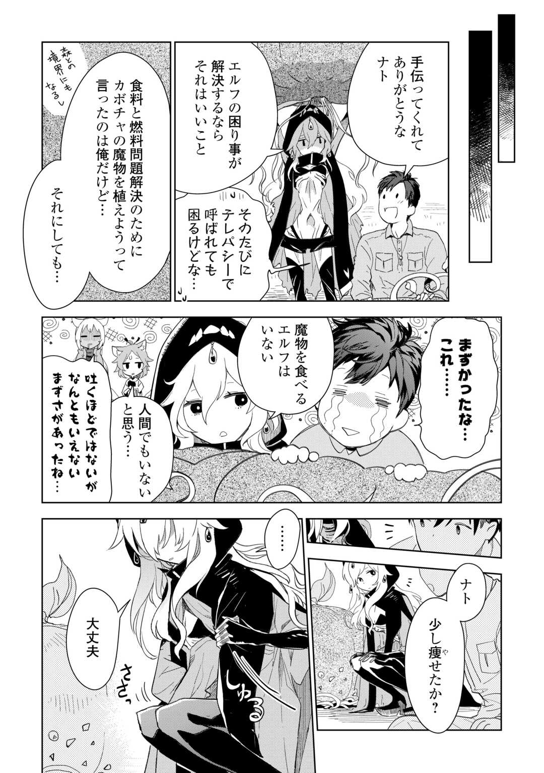 獣医さんのお仕事 in異世界 第76話 - Page 21