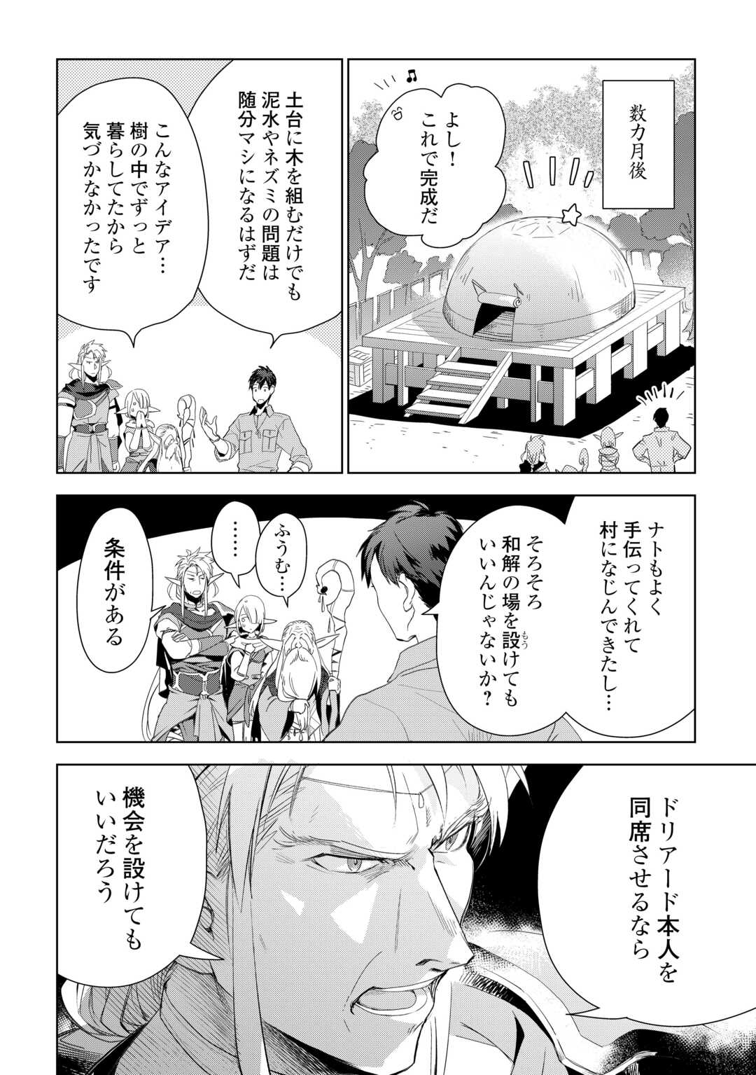 獣医さんのお仕事 in異世界 第76話 - Page 22