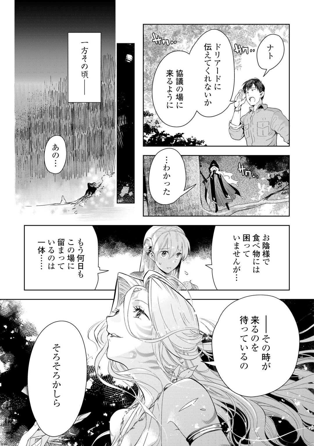 獣医さんのお仕事 in異世界 第76話 - Page 23